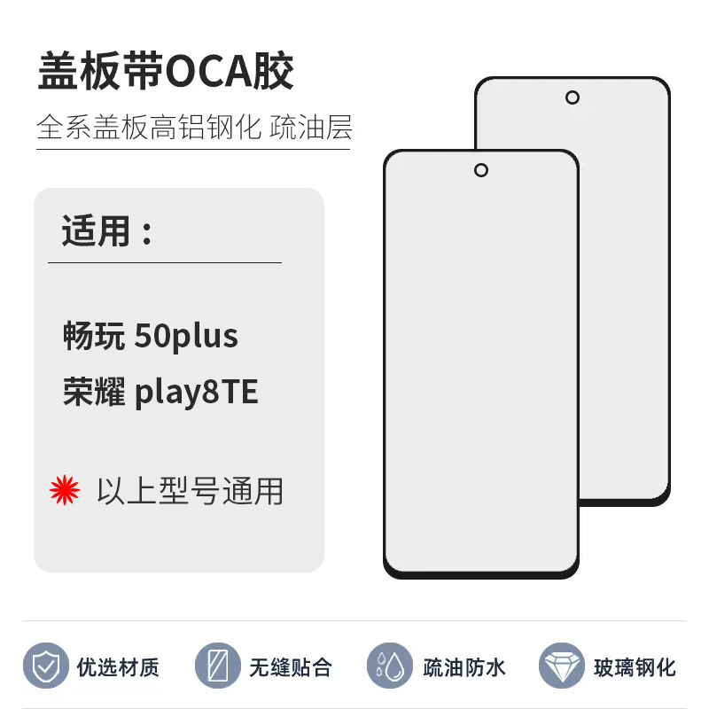 盖板带OCA 干胶适用华为畅玩50plus/荣耀play8T外屏盖板玻璃面板