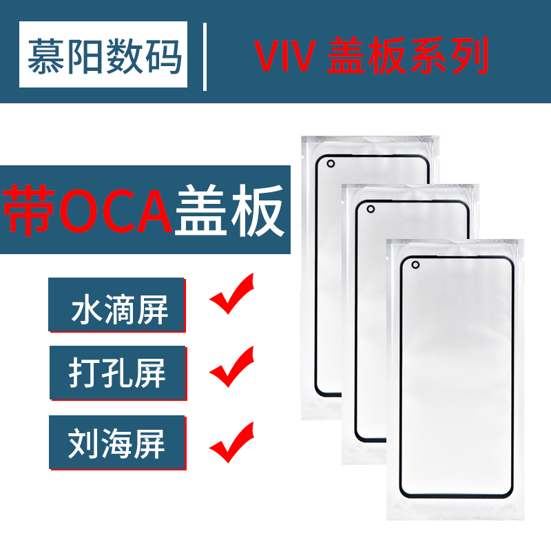 适用于VIVO Y93 Y93S Y95 Y91 U1手机盖板带oca胶X20 21 23 27