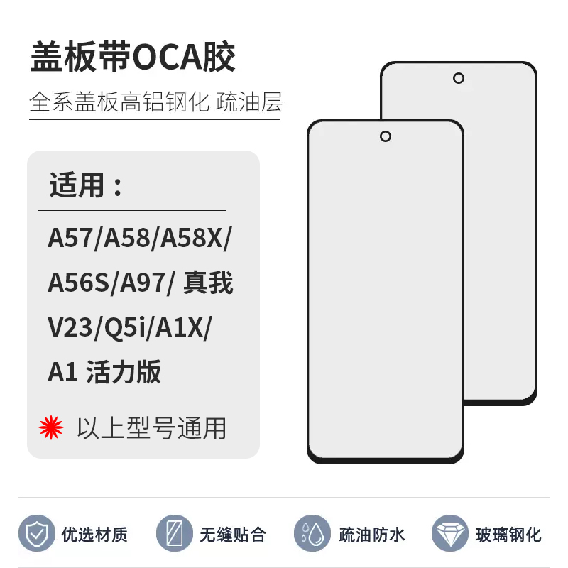 盖板带OCA适用OPPO A57 58 58X 56S 97 真我V23/Q5i/A1X/A1活力版