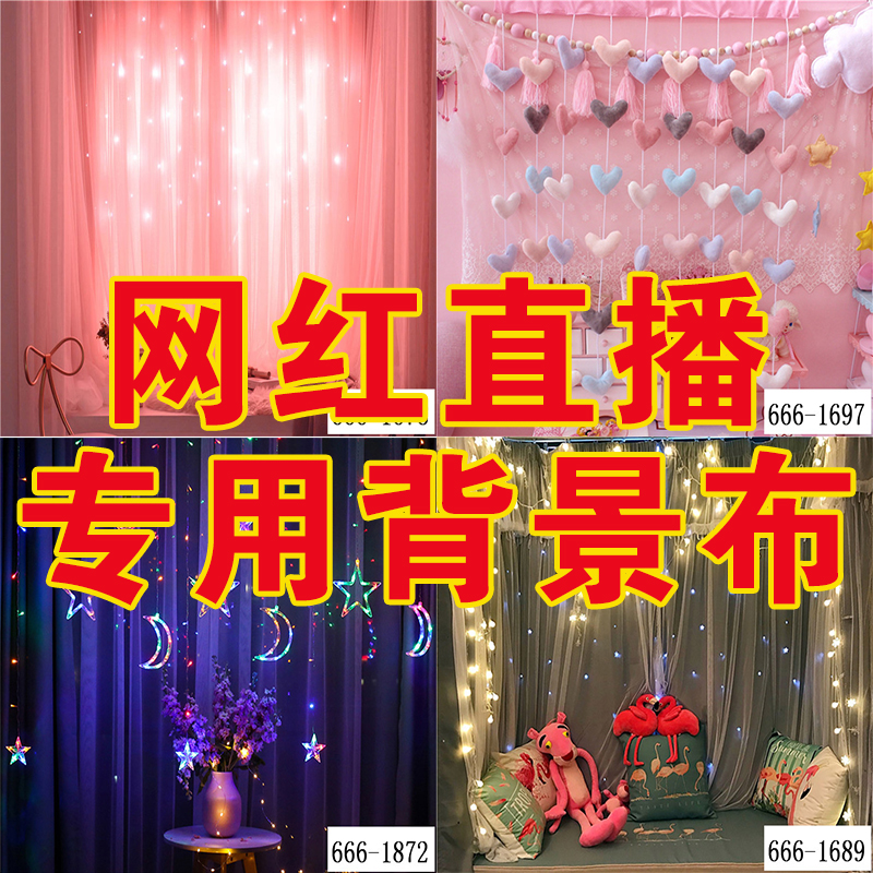 直播主播背景布网红快手拍照直播间装饰男女布置背景墙3d摄影拍摄
