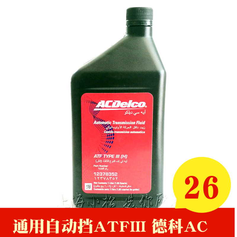 德科AC红油凯越乐风ATF自动变速箱波箱油自排挡液动力转向机油在类目 汽车/用品/配件/改装, 汽车美容/保养/维修, 汽车养护品, 变速箱油中 - 来自Buy2taobao.com提供专业的淘宝代购服务