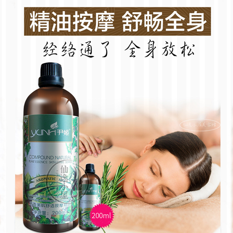 尹姬芳香spa缓痛舒松按摩精油200ml改:美肌舒适按摩精油全身按摩