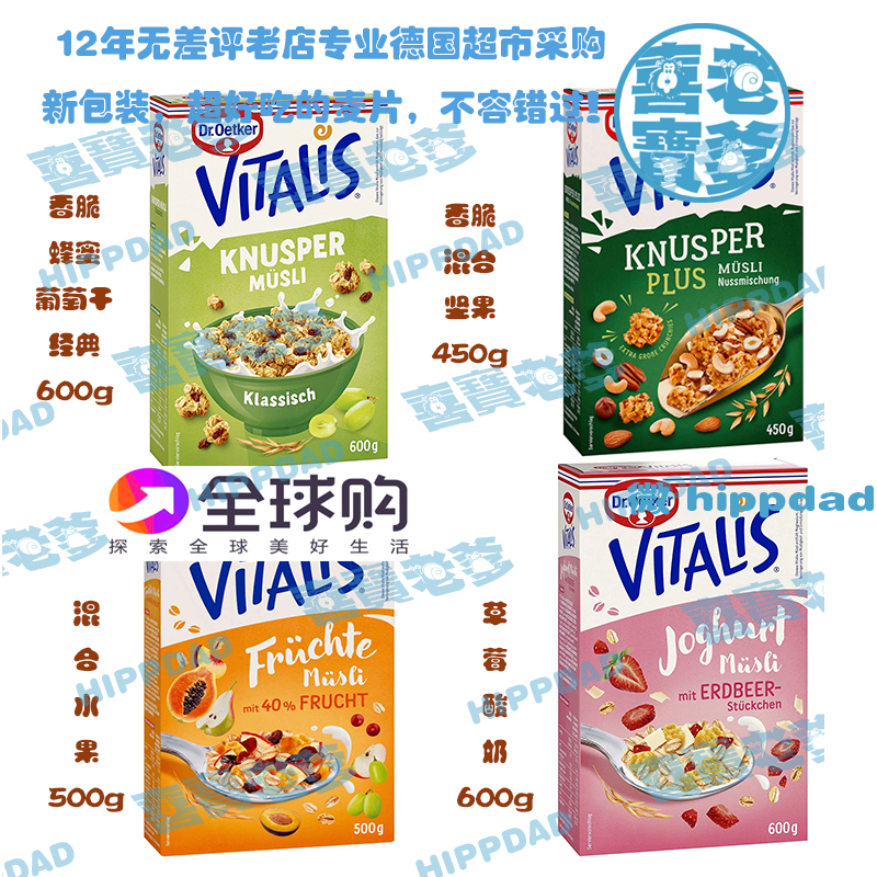 原装德国DR.Oetker Vitalis 蜂蜜葡萄干混合水果草莓酸奶燕麦片