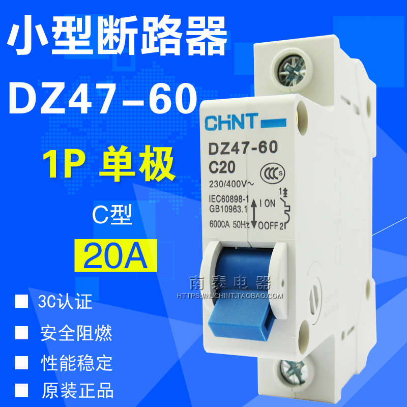 正品 正泰空气开关 断路器 DZ47-60 1P 单极20A C20 短路保护器