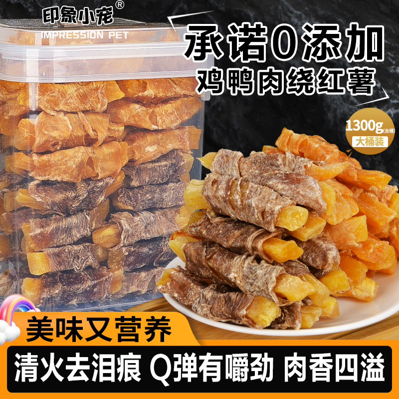 鸭肉卷红薯条狗狗零食宠物吃的磨牙冻干小大型犬训练纯缠鸡肉博美