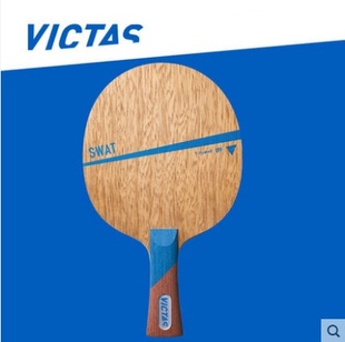 正品VICTAS SWAT 乒乓球底板球拍 碳素 纯木板 球拍 包邮