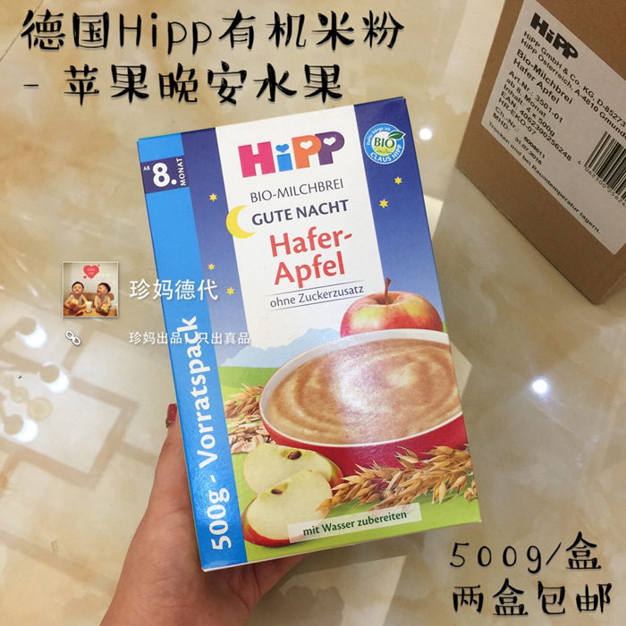 现 德国HiPP辅食有机苹果燕麦晚安米粉/米糊500g 8个月三段在类目 奶粉/辅食/营养品/零食, 婴幼儿辅食, 米粉/米糊/汤粥中 - 来自Buy2taobao.com提供专业的淘宝代购服务