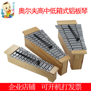 Special Orff box-type aluminum plate piano percussion instrument high school bass aluminum plate piano children's early education aluminum plate piano teaching aids