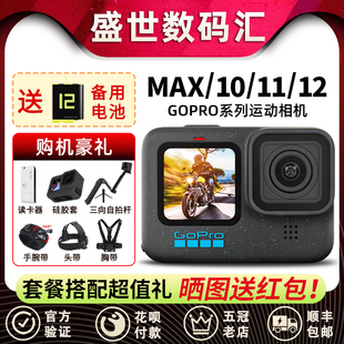 GoPro Hero12 Black运动相机11/10MAX360全景防抖骑行5K超清 VLOG