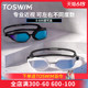 TOSWIM近视泳镜左右两眼度数不同组装定制防水防雾高清男女游泳镜