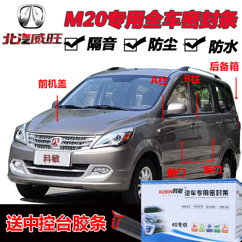 北汽威旺m20配件全车件-特价促销-优惠券领取-价格|多少钱|什么牌子好