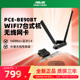 【现货速发+WIFI6网卡】 ASUS华硕PCE-AX58BT AX3000双频无线网卡WiFi6台式机pcie带蓝牙无线接收器支持160M