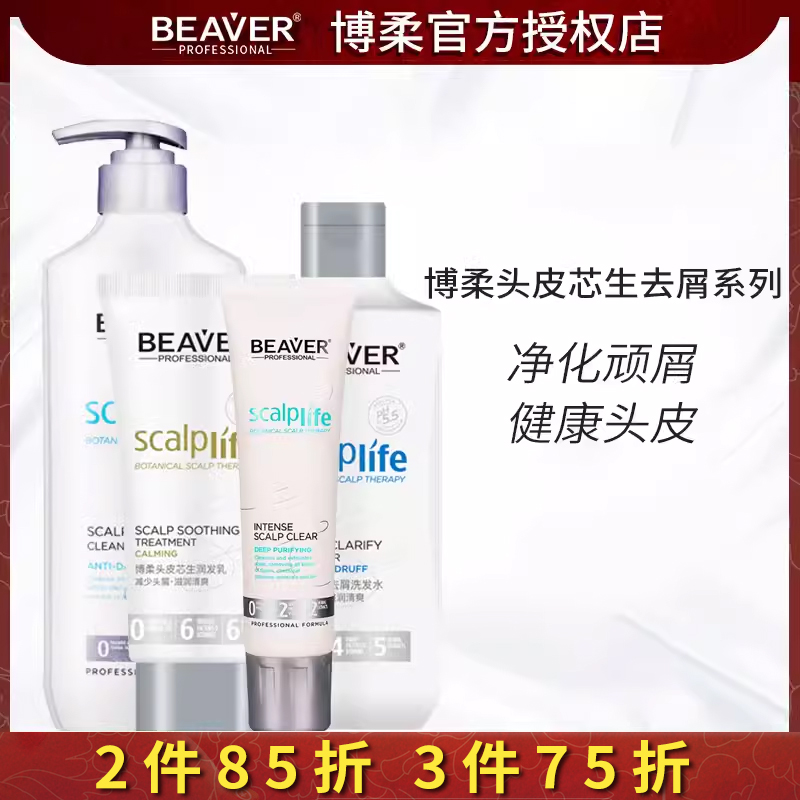 Beaver博柔去屑净爽洗发水祛屑控油柔顺头皮清洁洗发乳洗发露