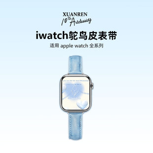 宣人适用iwatch s9苹果手表表带细款小蛮腰真鸵鸟皮质apple watch8se76541代Ultra2男女生新款高级感潮牌小众