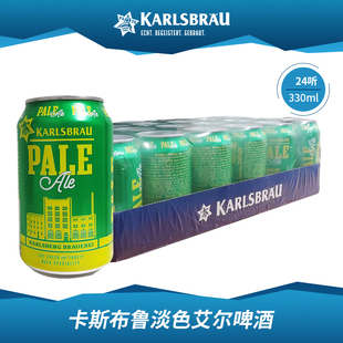 德国进口卡斯布鲁(KARLSBRÄU)淡色艾尔啤酒330ml*24听装6月到期