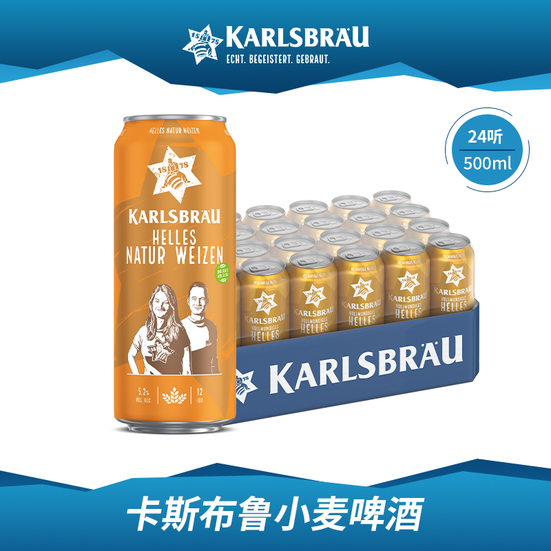 德国进口啤酒原装 卡斯布鲁(KARLSBRÄU)小麦啤酒500ml*24罐整箱装