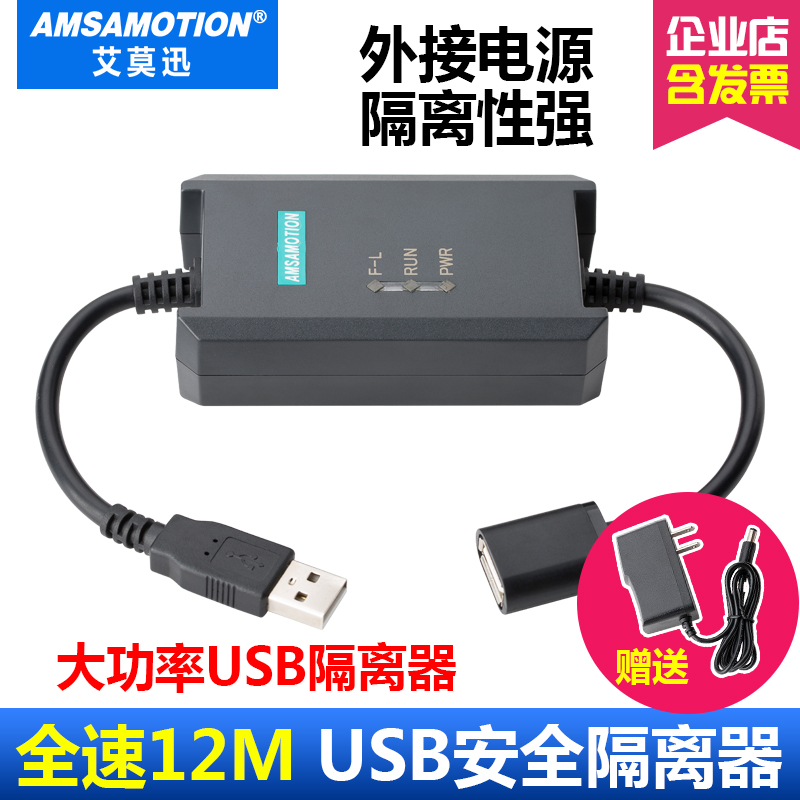 usb隔离器信号数字安全隔离保护器Adum3160隔离工业级USB隔离器