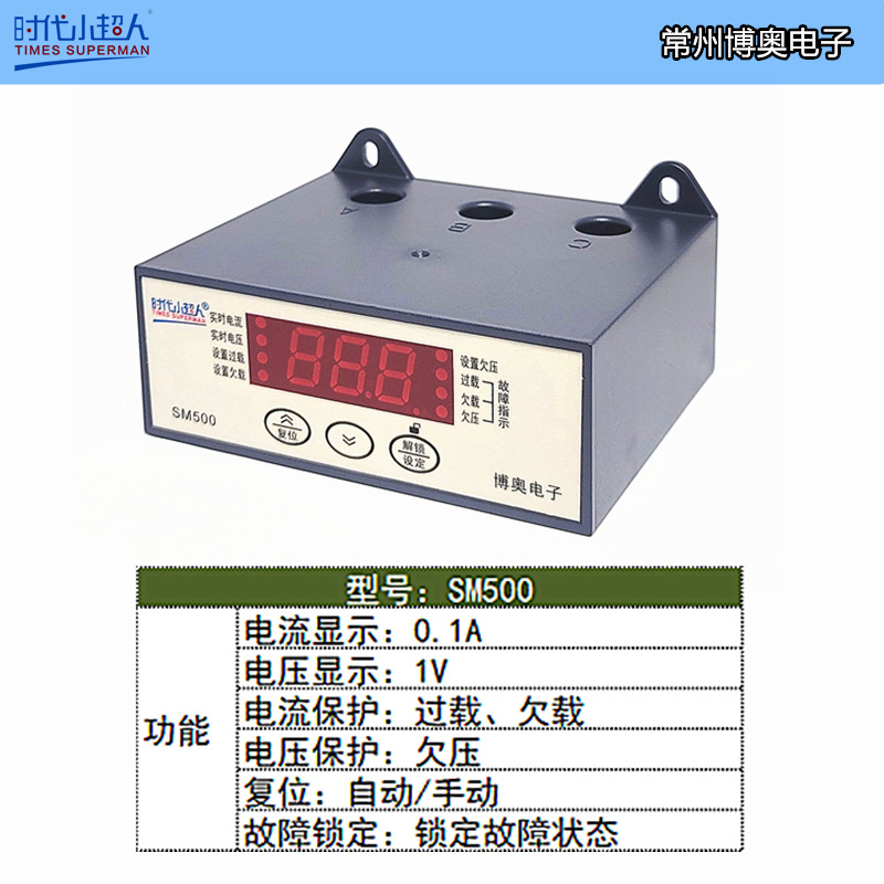 SM500时代小超人数显单项220V电动机保护器过载欠压欠载博奥电子