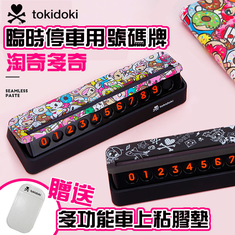 tokidoki淘奇多奇独角兽临时停车牌创意汽车用品夜光挪车电话号码