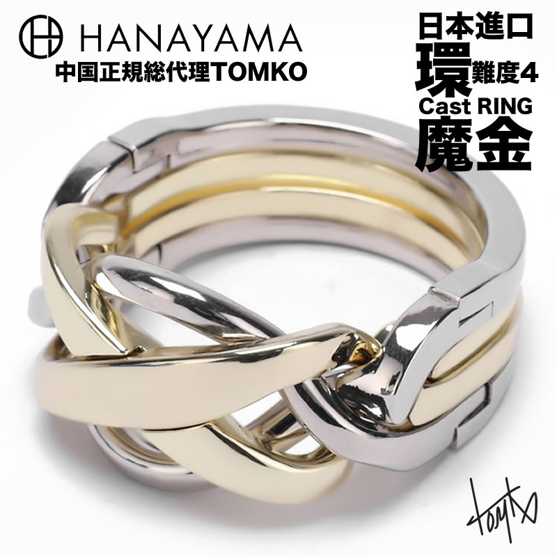 上海日本tomko全球创意社玩具/童车/益智/积木/模型解锁/解环玩具