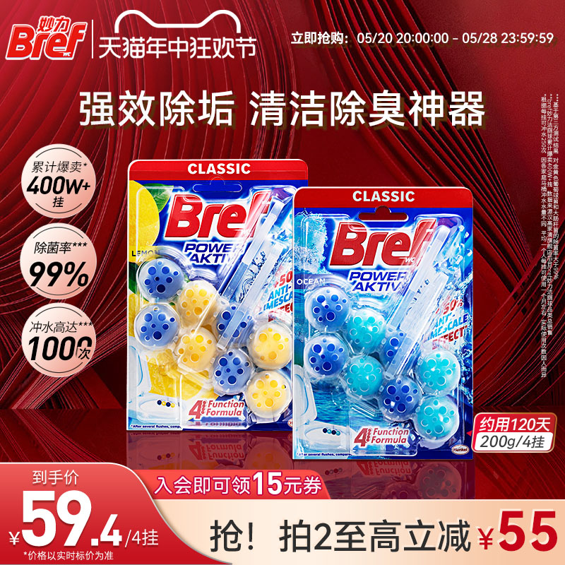 汉高bref妙力马桶清洗剂洁厕灵洁