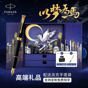 PARKER/派克钢笔 以梦为马墨水礼盒 卓尔磨砂黑杆金夹墨水笔 商务办公送礼品 生日纪念日金笔礼物成人练字