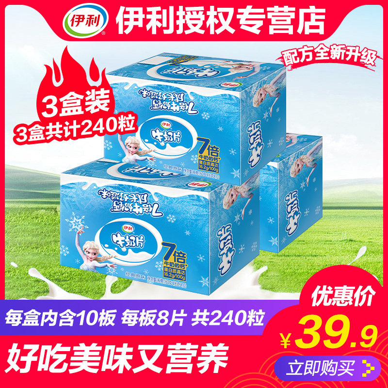 伊利儿童经典原味牛奶片160g奶贝