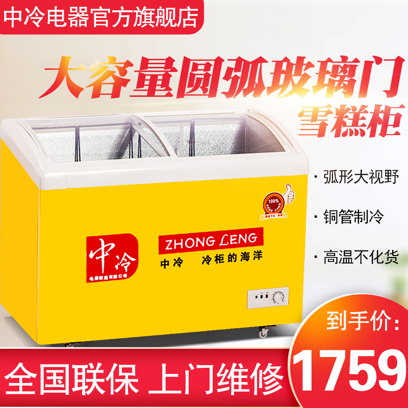 ZL horizontal Arc Glass door ice cream Ice cream cabinet Commercial refrigerator Cold storage Freezing Freezer Display cabinetin the Large household appliances , Commercial cold chain, Arc cabinet category - from Buy2taobao.com to provide professional Taobao agent buy service