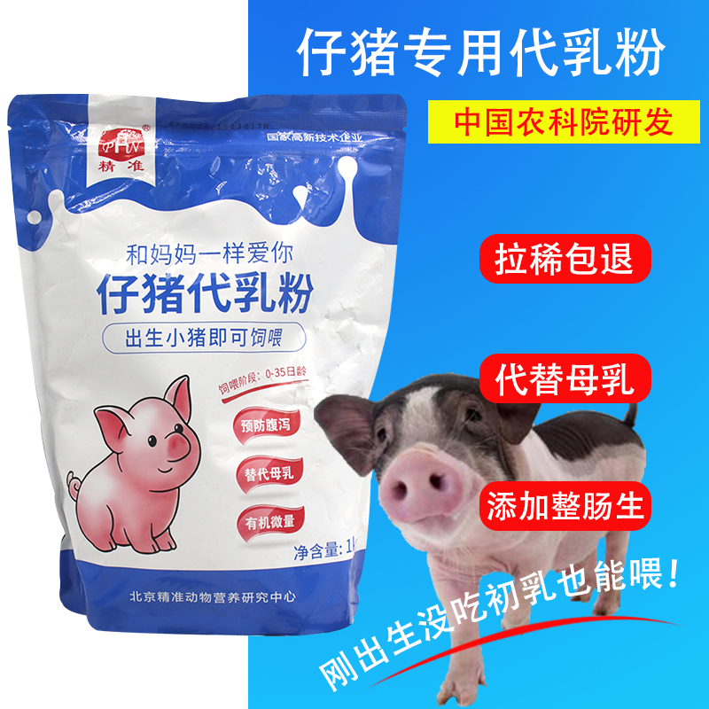 精准猪奶粉兽用初生小猪仔代乳粉猪用初生专用仔猪喝的奶粉2斤装