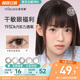 美若康硅水凝胶美瞳彩色隐形眼镜辻花迷漫月抛1片高透氧氧气曈