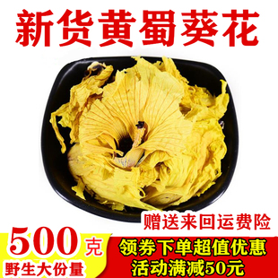 中药材黄蜀葵花500克包邮黄葵花泡茶选装京兰葵黄葵秋葵花大蜀季