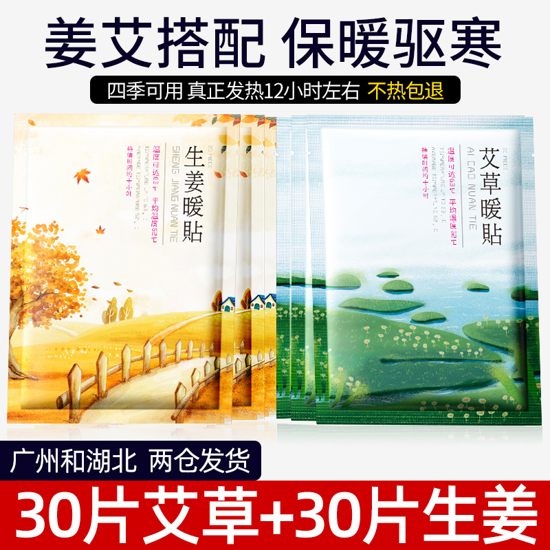 暖贴宝宝自发热100片暖身贴正品艾草生姜冬季热敷贴防寒保暖全身