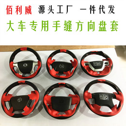 解放J6P龙汕德乘龙H7手缝方向盘套大货车42/45/47/50专用真皮把套