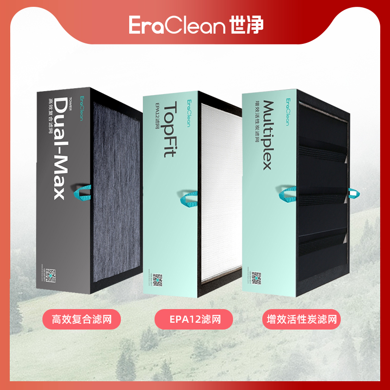 Eraclean世净 Tower mini2 空气净化器滤网 高效复合滤网