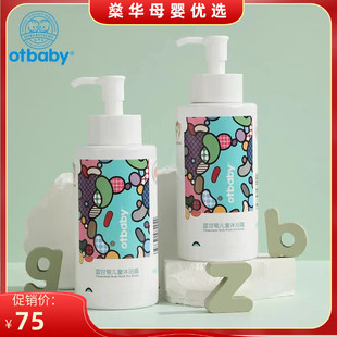 Otbaby蓝甘菊儿童沐浴露260ml/瓶  宝宝滋润沐浴乳学生男女通用