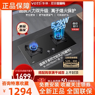 Vatti/华帝 i10075B智能燃气灶煤气灶双灶家用天然气液化气嵌入式