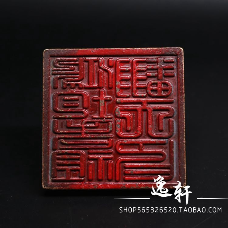 龙虎山道教法器印章道家用品道士法印仿古黄铜印章鸿钧老祖翻天印