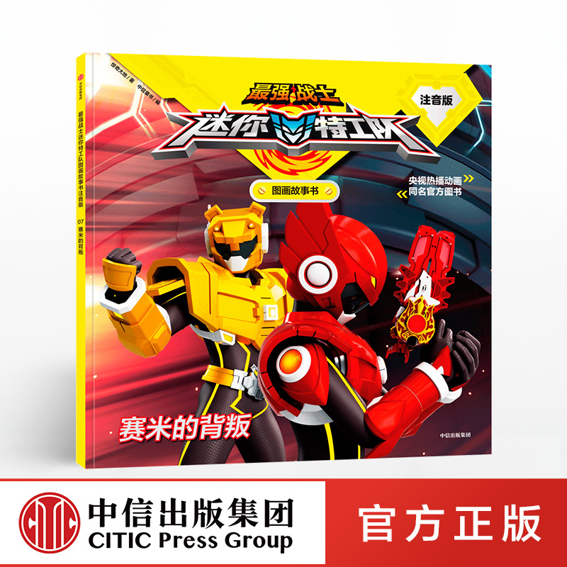 【3-8岁】赛米的背叛 惊奇大地 图画故事书 央视热播动画 中信出版社童书 正版书籍在类目 书籍/杂志/报纸, 儿童读物/教辅, 绘画/漫画/连环画/卡通故事中 - 来自Buy2taobao.com提供专业的淘宝代购服务