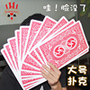 巨型扑克牌纸牌扑克超大扑克牌创意大字牌大号超大扑克特大号纸牌|ru 巨型扑克牌纸牌扑克超大扑克牌创意大字牌大号超大扑克特大号纸牌|ru