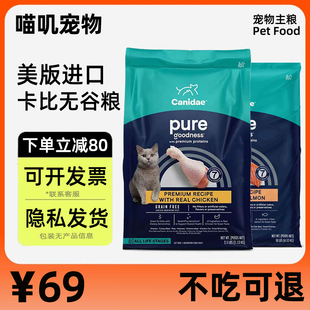 @喵叽 Canidae/卡比无谷猫粮鸡肉三文鱼试吃体验临期2.5磅成猫