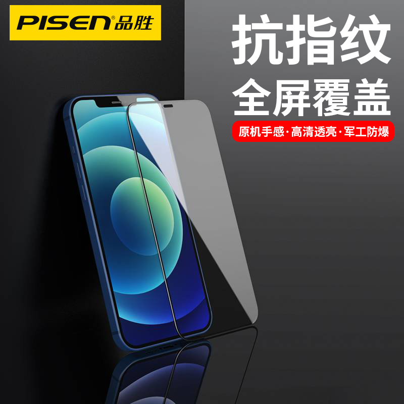 品胜钢化膜适用于苹果12膜iPhone12pro max13手机膜全屏覆盖mini全包xs防指纹11防窥保护贴膜xr防摔ip新款x