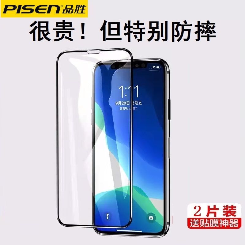 品胜手机膜苹果11/12pro max7/8plus钢化膜iPhoneX/XR/XS MAX全屏