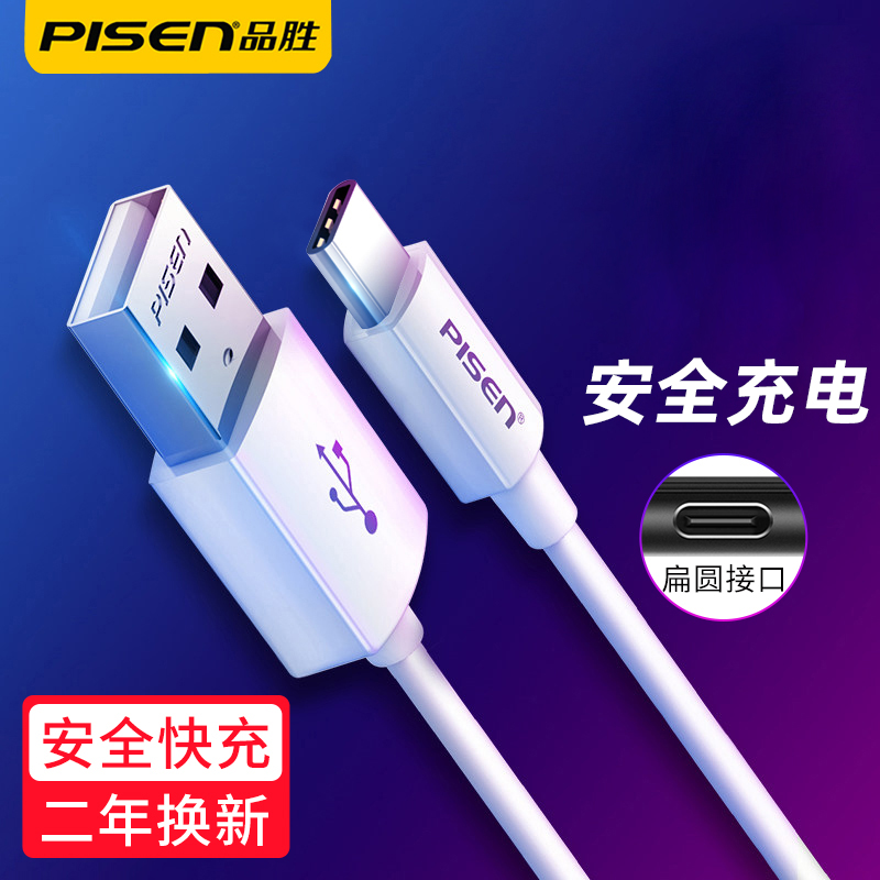 品胜type-c数据充电线5A快充线p20美图tpc适用于华为小米荣耀V20TYPE-C通用6小米mix2s/8/9华为mate20/30pro/