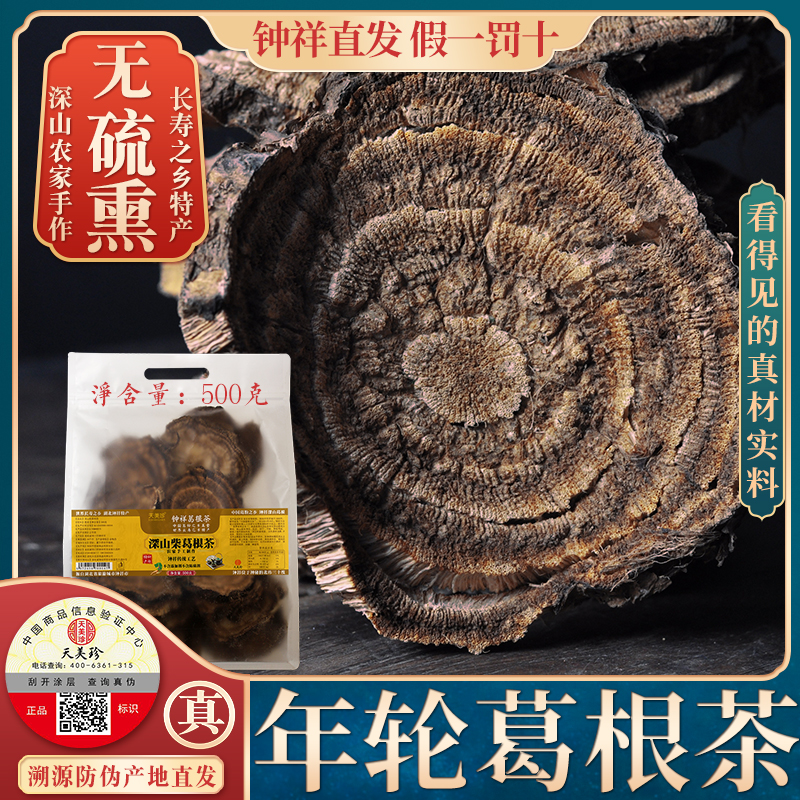 精选野生年轮柴葛根茶500g袋装葛片天然钟祥农家葛根粉丁块纯正品|ruв категории кофе/хлопья/напиток, напиток, чай пить - от Buy2taobao.com для оказания профессиональной услуги покупки агента Taobao
