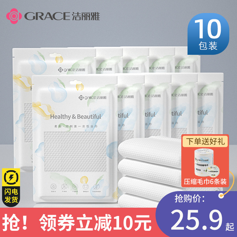 洁丽雅一次性浴巾旅行单独包装干纯棉压缩毛巾加厚大号批发10条装在类目 居家布艺, 毛巾/浴巾/浴袍, 一次性浴巾中 - 来自Buy2taobao.com提供专业的淘宝代购服务