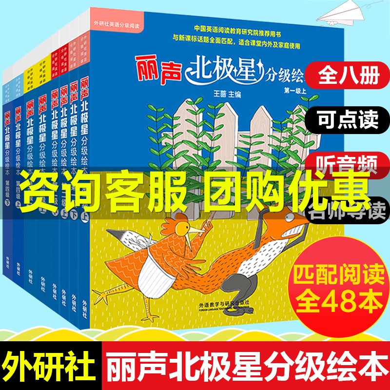 丽声北极星分级绘本第一二三四级上下全套48册可点读版小学生英语教材