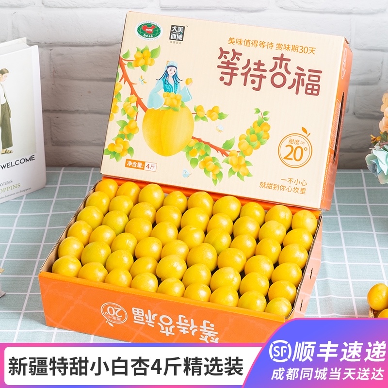 新疆新鲜小白杏新鲜没吃过的水果稀有杏子现摘现发顺丰包邮4斤装在类目 水产肉类/新鲜蔬果/熟食, 新鲜水果, 杏中 - 来自Buy2taobao.com提供专业的淘宝代购服务