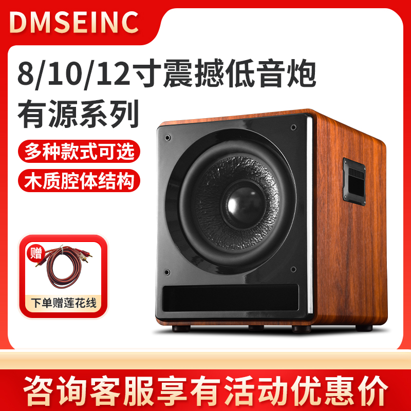 DMSEINCL12 8寸10寸有源低音炮家庭影院功放机超重低音大炮落地款