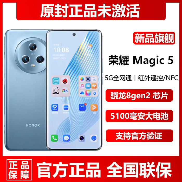 现货正品honor/荣耀 Magic5全网通5G直降12/16+512G手机magic5Pro