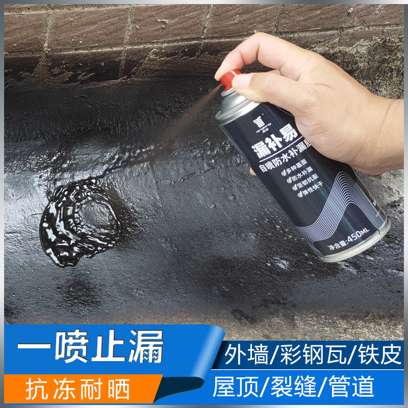 防水补漏王喷剂防漏材料外墙屋顶卫生间楼顶房顶堵漏神器喷雾涂料